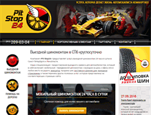 Tablet Screenshot of pit-stop24.ru